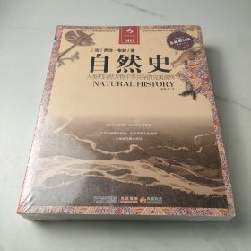 决定经典003 自然史（全新修订版）