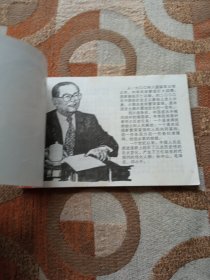 《伟大领袖毛泽东》连环画