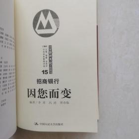 招商银行：因您而变