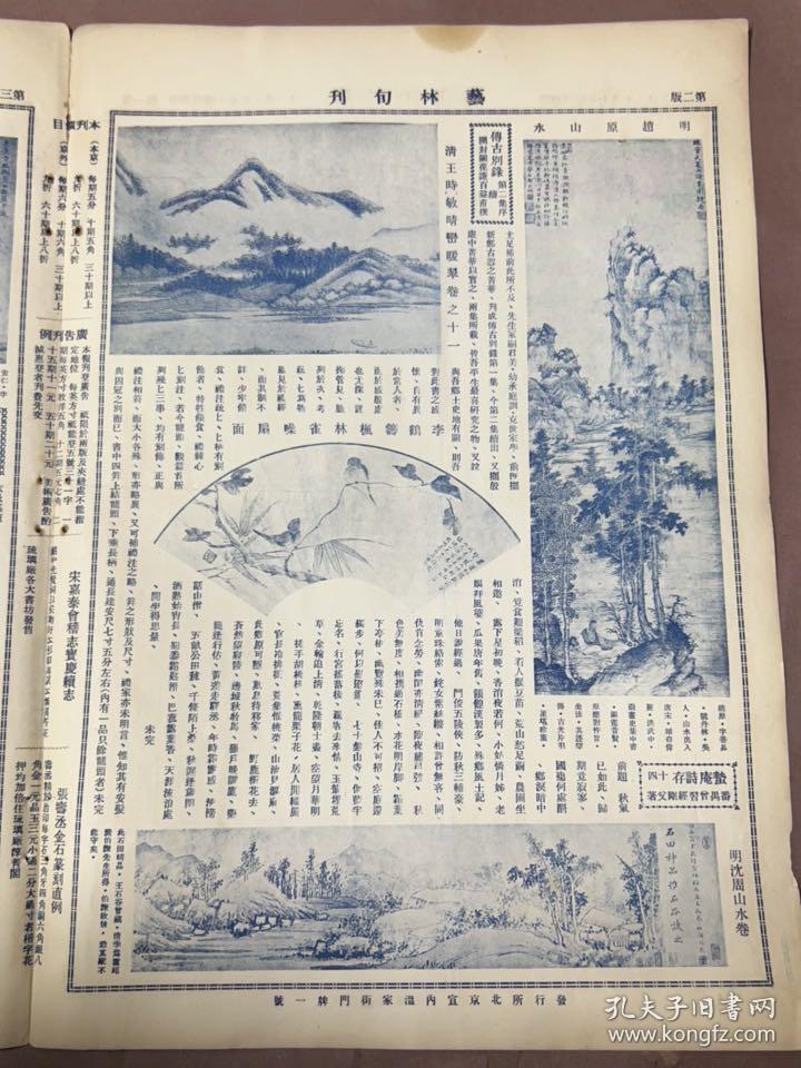 1928年9月1日，艺林旬刊