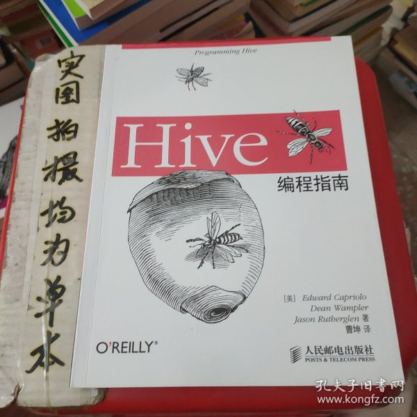 Hive编程指南