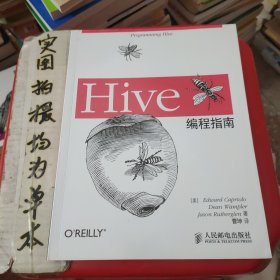 Hive编程指南