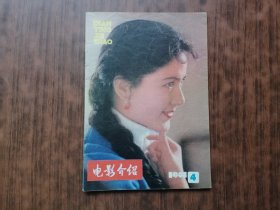 电影介绍(1981年第4期）