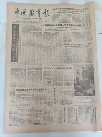 中国教育报1987年11月17日三河县高楼农中，艰苦奋斗自力更生办学形成传统。