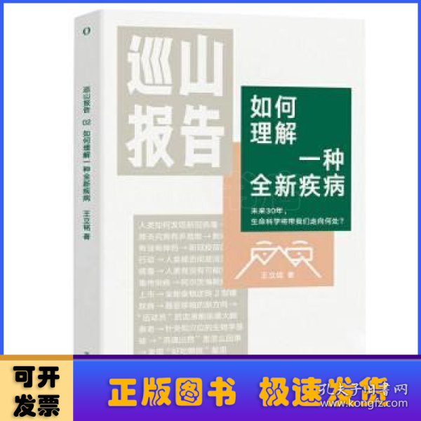 巡山报告:如何理解一种全新疾病