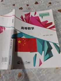 高等数学