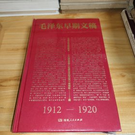 毛泽东早期文稿