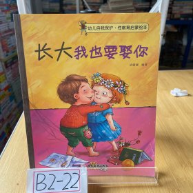 幼儿自我保护·性教育启蒙绘本（3-6岁套装共10册）