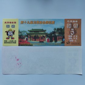 北京龙潭湖第十九届春节庙会门票