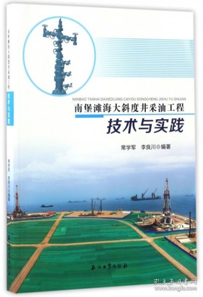 南堡滩海大斜度井采油工程技术与实践