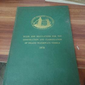 英文书  内河航道船舶建造和分级规则和条例 1970精装16开本