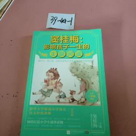 窦桂梅：影响孩子一生的主题阅读.小学二年级专用