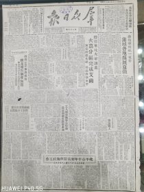 《群众日报》1949.8.24.原版，我军乘胜追击残敌，长山列岛全部解放，严重的打击了美将的封锁。广东解放陆丰县城。上海破获潜伏敌特，匪首王辛盤落网。叶剑英将军在各界代表会上的报告摘要：北平市半年来接管与施政工作。解放军救了我的命，评介“红军回来了”及其演出。