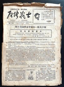 反修战士1967年第8期