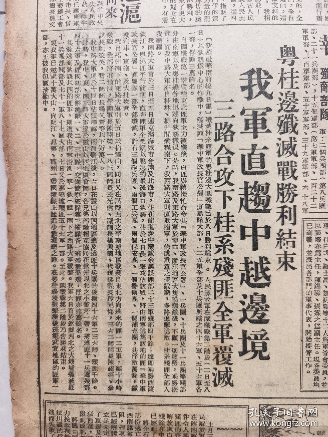 新闻日报1949年12月11日（解放汉中资中威远等，）