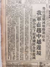 新闻日报1949年12月11日（解放汉中资中威远等，）