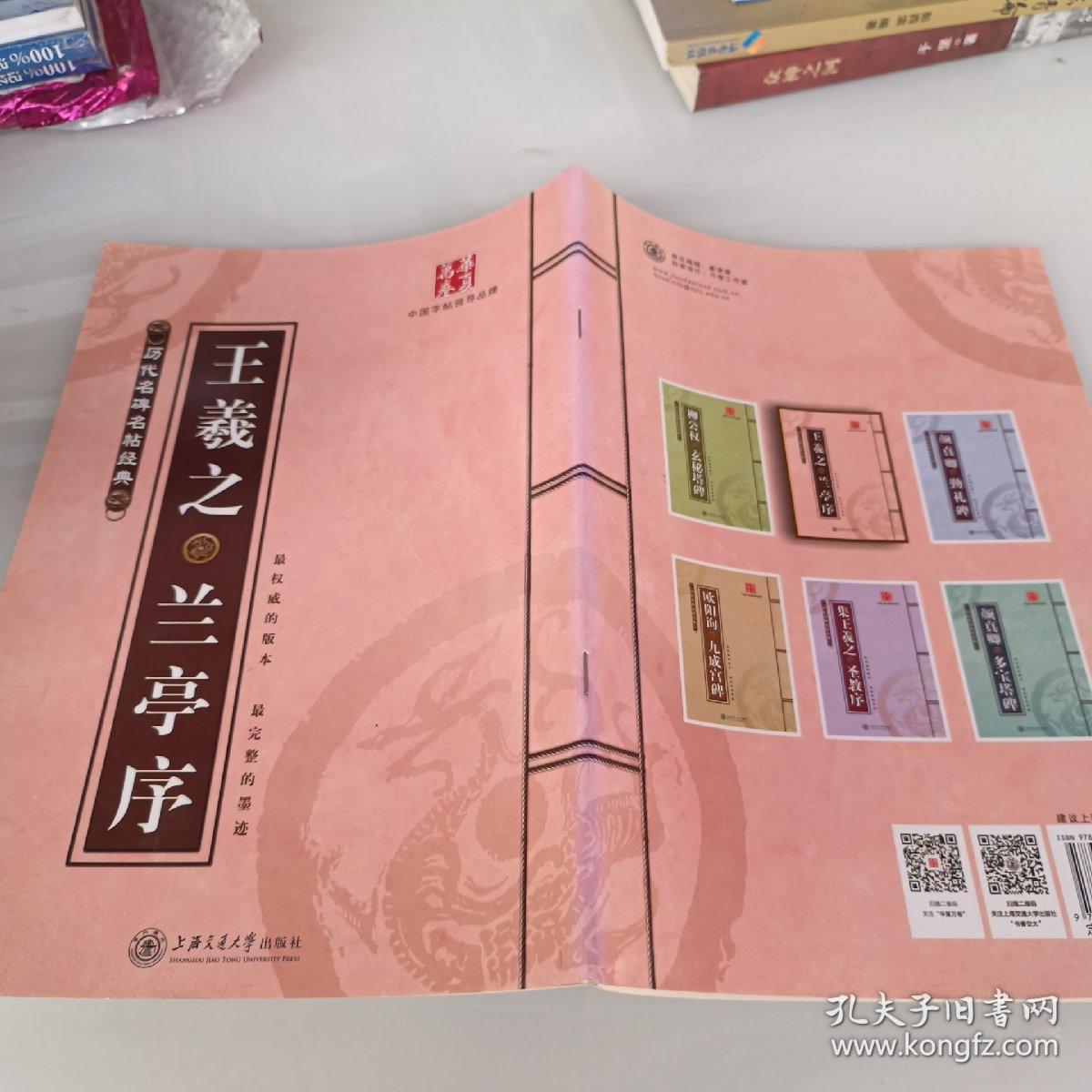 华夏万卷·王羲之兰亭序