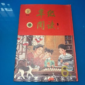 年级阅读六年级下册（第1版）