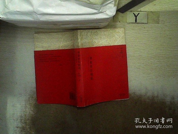 文学名著：傅雷家信精选（精选傅雷100封感人家书）