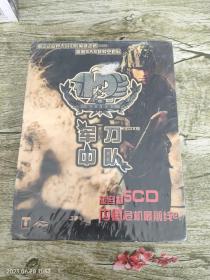 【游戏光盘】 军刀中队（5CD)