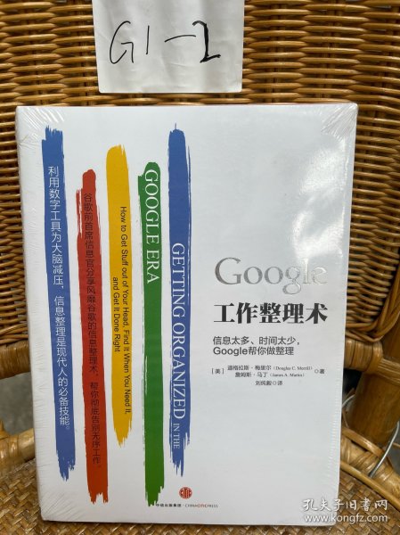 Google工作整理术：信息太多、时间太少，Google帮你做整理