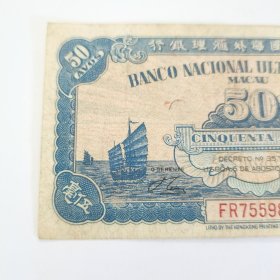 澳门大西洋国海外汇理银行，伍毫纸币。1946年发行。钱币尾号755988。难得品相好。