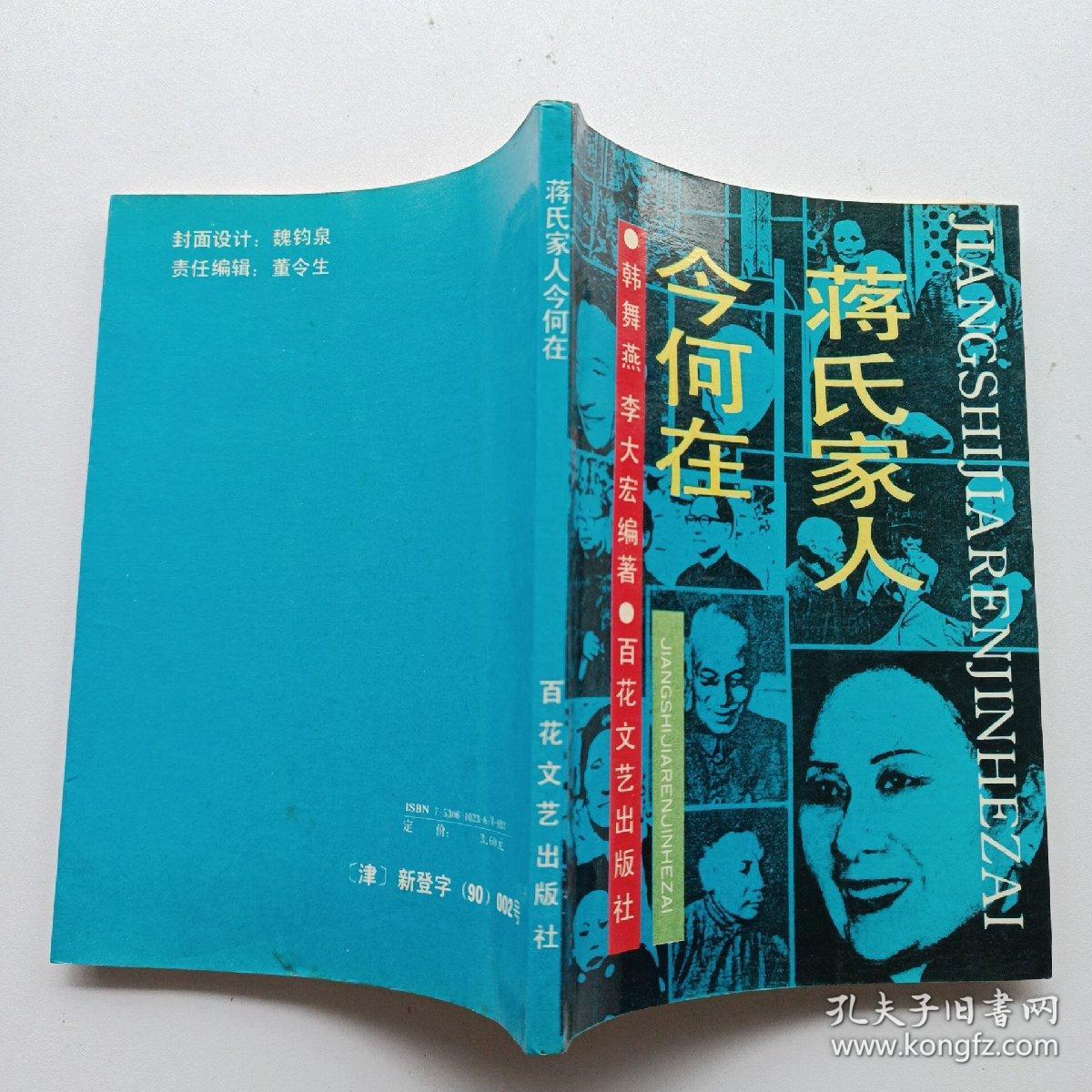 蒋氏家人今何在。