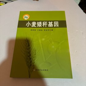 小麥矮稈基因
