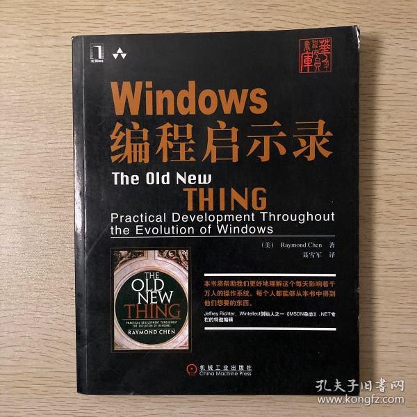 Windows编程启示录：The Old New Thing: Practical Development Throughout the Evolution of Windows