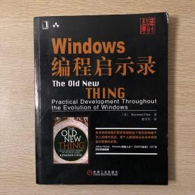 Windows编程启示录：The Old New Thing: Practical Development Throughout the Evolution of Windows