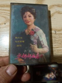 磁带：沪剧 少奶奶的扇子（选段）（韩玉敏、马莉莉等）