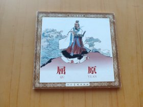 屈原 (连环画 古代故事画库)