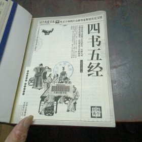 四书五经