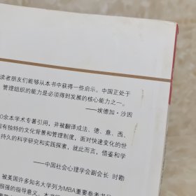 沙因组织心理学