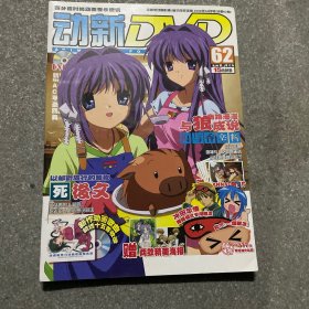 动新DVD 62 存2个光盘无海报