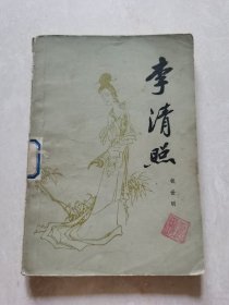 李清照