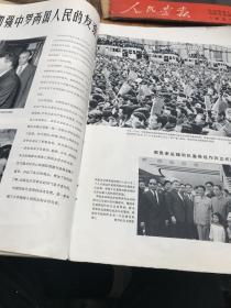 人民画报（1966年10期）