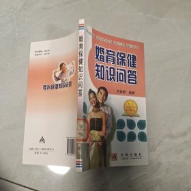 婚育保健知识问答