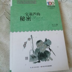 《宝葫芦的秘密》