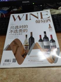 WINE葡萄酒   2014年第10期