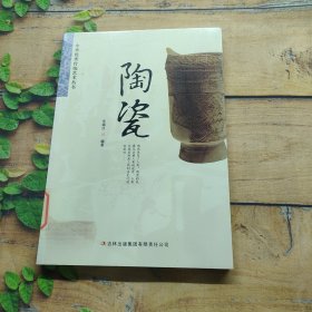 中华优秀传统艺术丛书：陶瓷