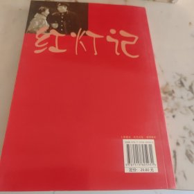 红灯记