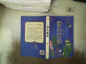 医学经典传统良方养生保健方法图解汤头歌诀单册