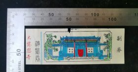 门票:早期大慈恩寺门票123,陕西,少见塑料门票,11.2×4厘米,少见带副券,gyx22300.59