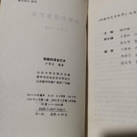 陈毅的诗词艺术
陈毅的人生艺术
陈毅的外交艺术
陈毅的语言艺术
陈毅的军事艺术
五本合售