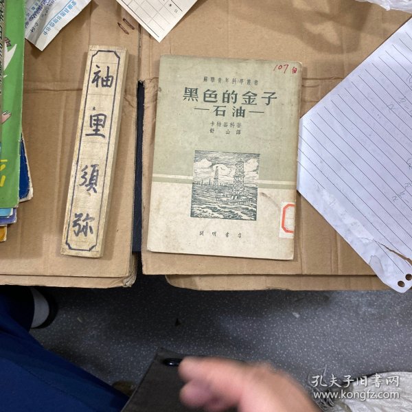 黑色的金子石油