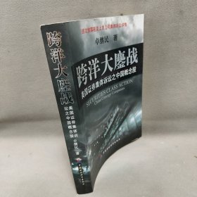 跨洋大鏖战：美国证券集体诉讼之中国概念股