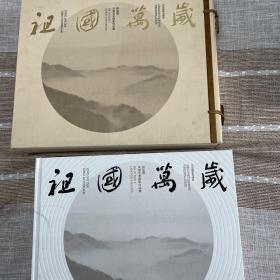 祖国万岁，倪益瑾风景艺术摄影作品集，作者签名本，精美盒装