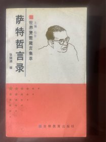 世界贤哲言集萃