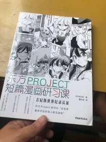 东方PROJECT：短篇漫画研习课